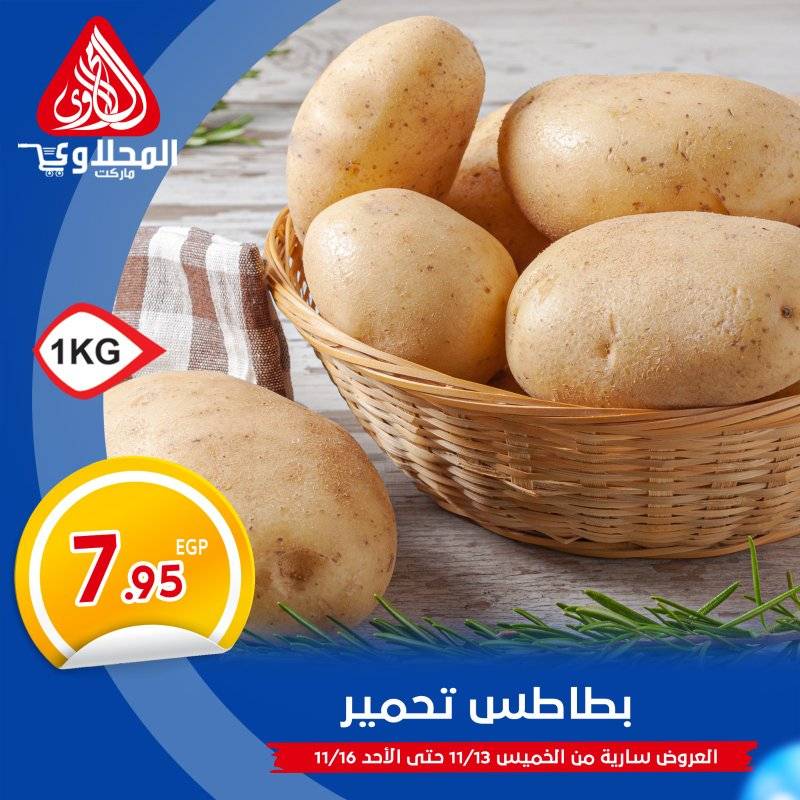 el-mahallawy offers from 13nov to 3nov 2025 عروض المحلاوي من 13 نوفمبر حتى 3 نوفمبر 2025 صفحة رقم 13